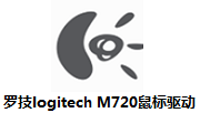 罗技M720鼠标驱动段首LOGO