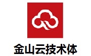 金山云技术体段首LOGO