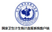 国家卫生计生统计直报系统客户端段首LOGO