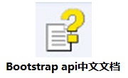 Bootstrap api段首LOGO