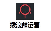 拨浪鼓运营段首LOGO