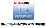 用友T3标准版软件(WIN10可用)段首LOGO