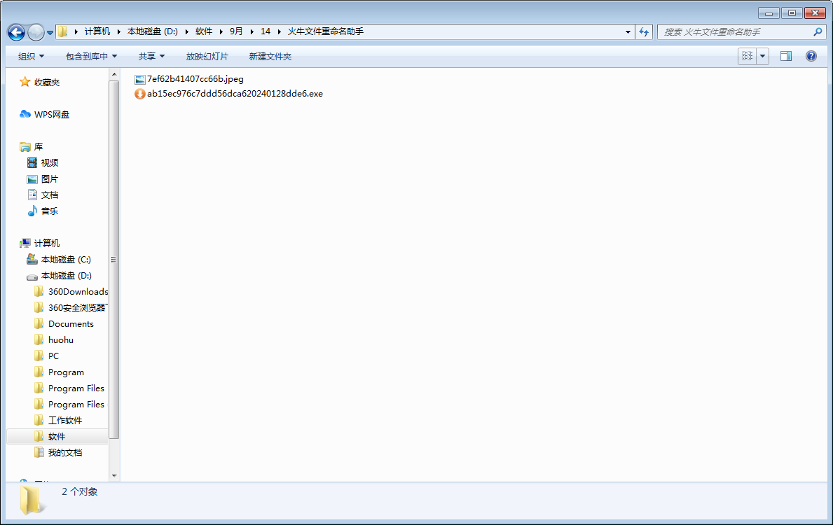 火牛文件重命名助手软件截图