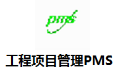 工程项目管理PMS段首LOGO
