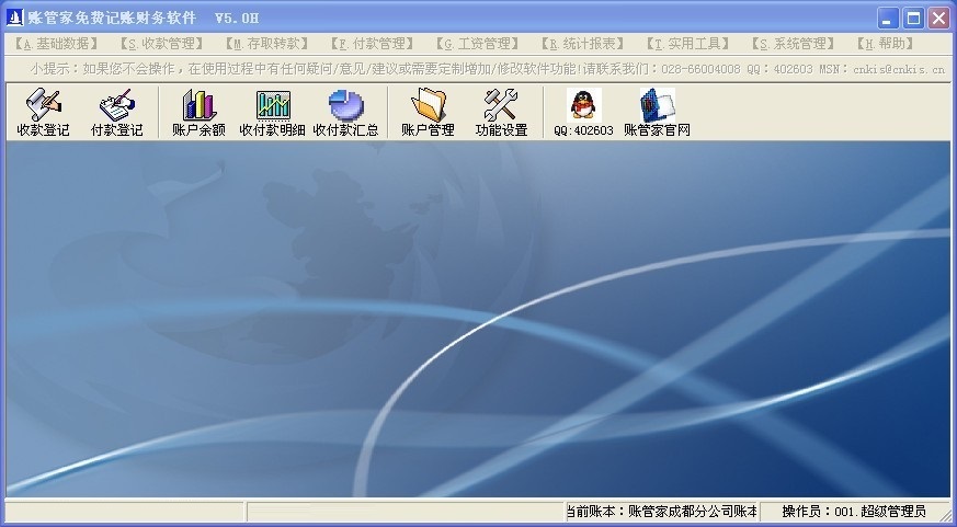 达理财务记账软件截图
