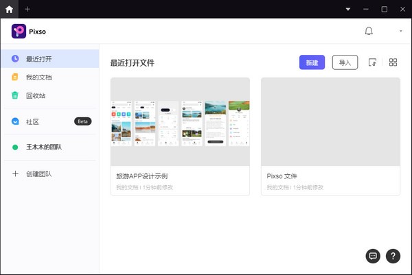Pixso截图