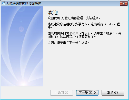万能进销存软件截图