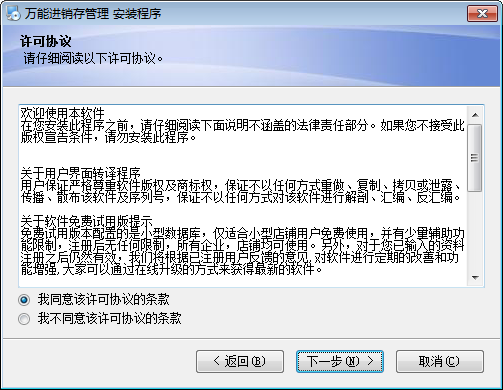 万能进销存软件截图