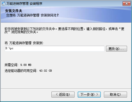 万能进销存软件截图