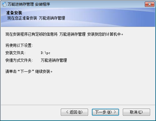 万能进销存软件截图