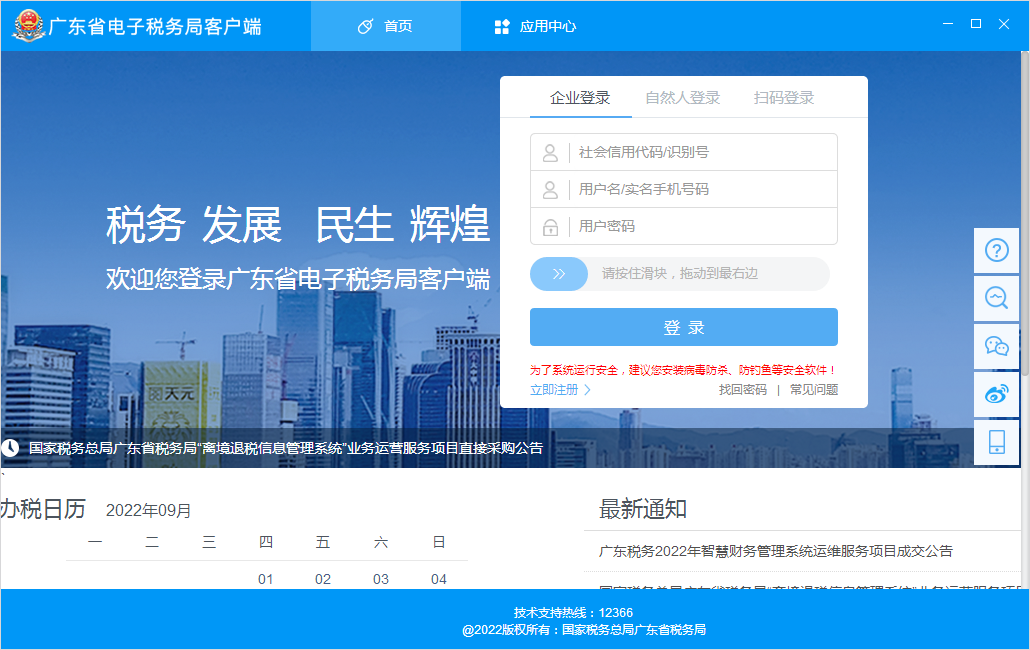 广东省电子税务局截图