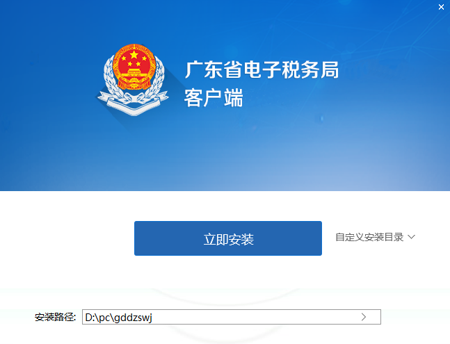 广东省电子税务局截图