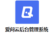 爱问云后台管理系统段首LOGO