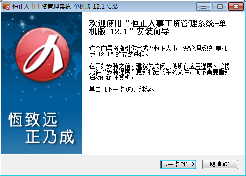 恒正人事工资管理系统截图