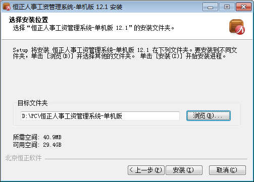 恒正人事工资管理系统截图