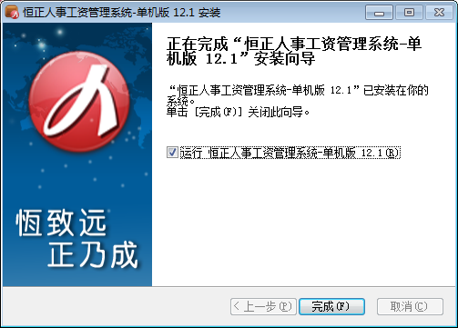 恒正人事工资管理系统截图