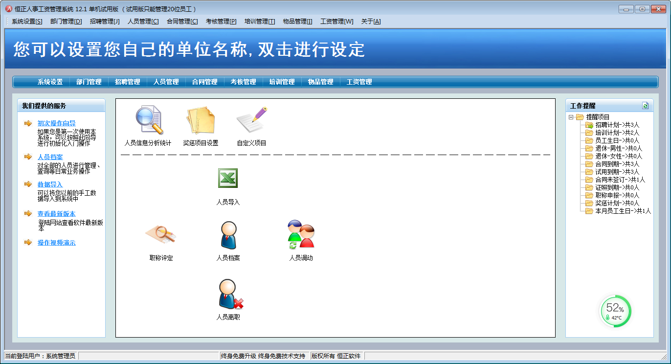 恒正人事工资管理系统截图0