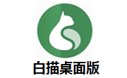 白描桌面版段首LOGO