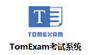 TomExam考试系统段首LOGO