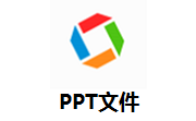 ppt文件段首LOGO