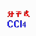 <font color='red'>化学</font>分子式