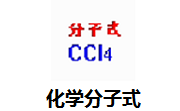 化学分子式段首LOGO