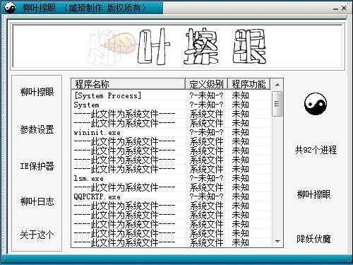 柳叶擦眼截图