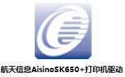 航天信息SK-650打印机驱动段首LOGO