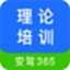 理论培训电脑版