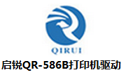 启锐QR-586B打印机驱动段首LOGO