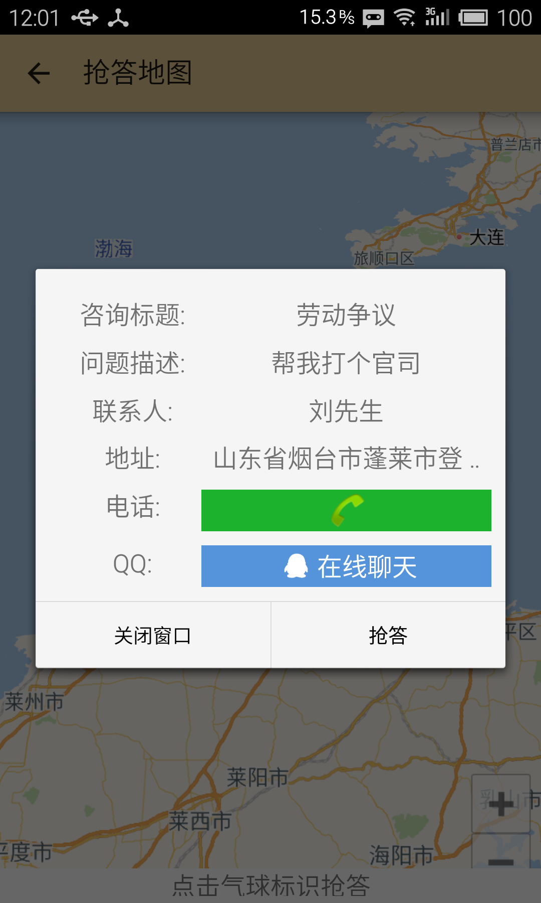 金牌律师截图