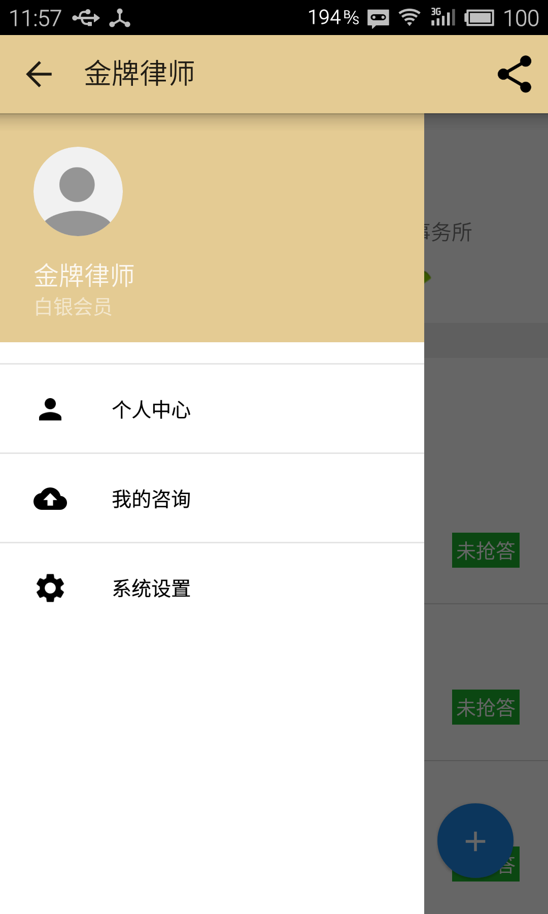 金牌律师截图
