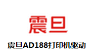 震旦AD188打印机驱动段首LOGO