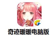 奇迹暖暖电脑版段首LOGO