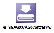 雅马哈AG03/AG06调音台驱动段首LOGO