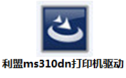 利盟ms310dn打印机驱动段首LOGO