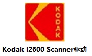 Kodak i2600 Scanner驱动段首LOGO