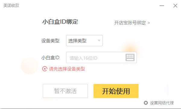 美团收款盒截图