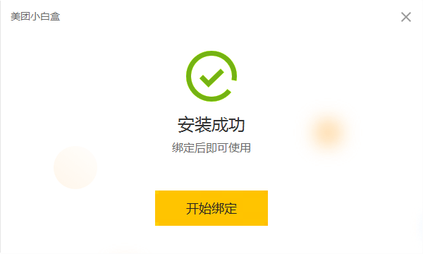 美团收款盒截图