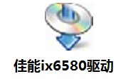 佳能ix6580驱动段首LOGO