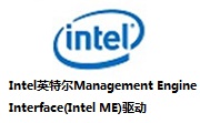 Intel英特尔Management Engine Interface(Intel ME)驱动段首LOGO