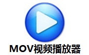 MOV视频播放器段首LOGO