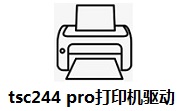 tsc244 pro打印机驱动段首LOGO
