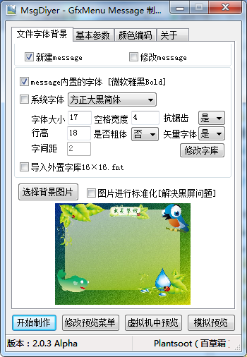 GfxMenu Message截图