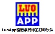 LuoApp骆谱条码标签打印软件段首LOGO