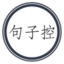 <font color='red'>句子</font>控