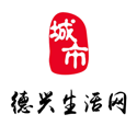 德兴生活<font color='red'>网</font>