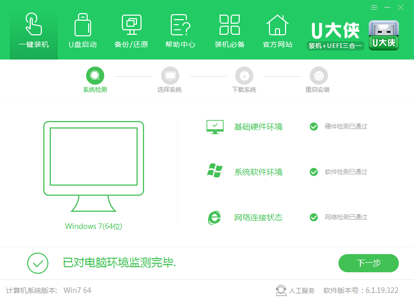 U大侠U盘制作工具截图
