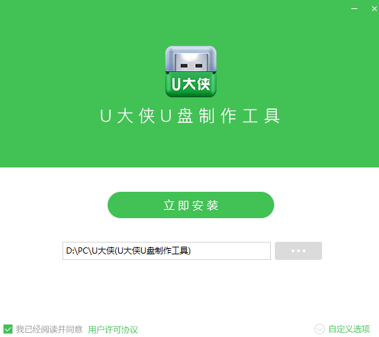 U大侠U盘制作工具截图