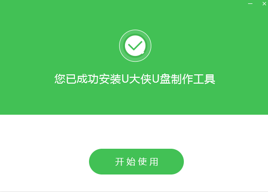 U大侠U盘制作工具截图